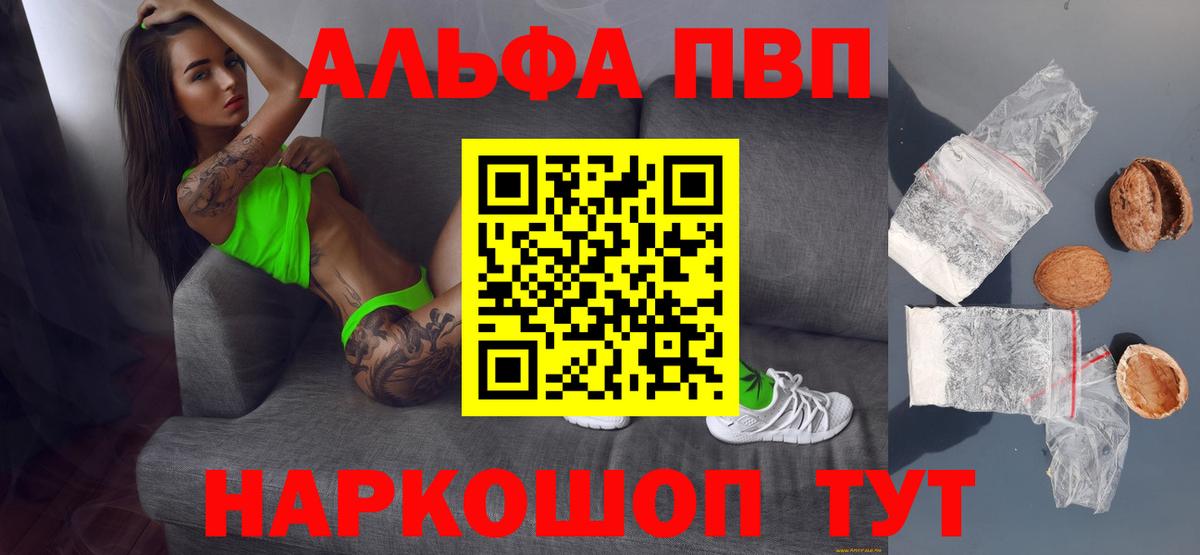 APVP Соль  А ПВП Соль  Альфа ПВП  Шелехов  Вход с VPN 