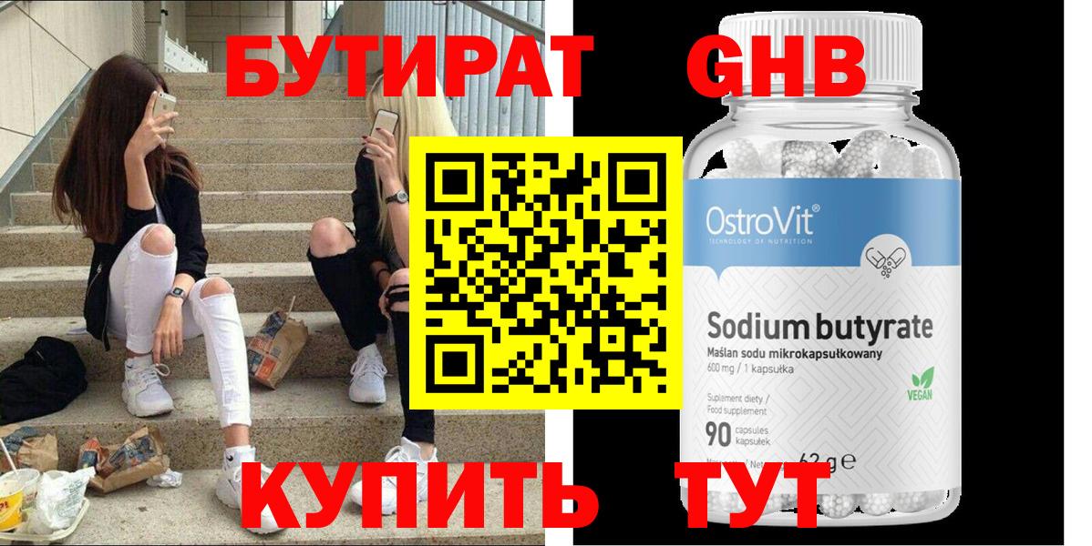 Бутират бутик Шелехов