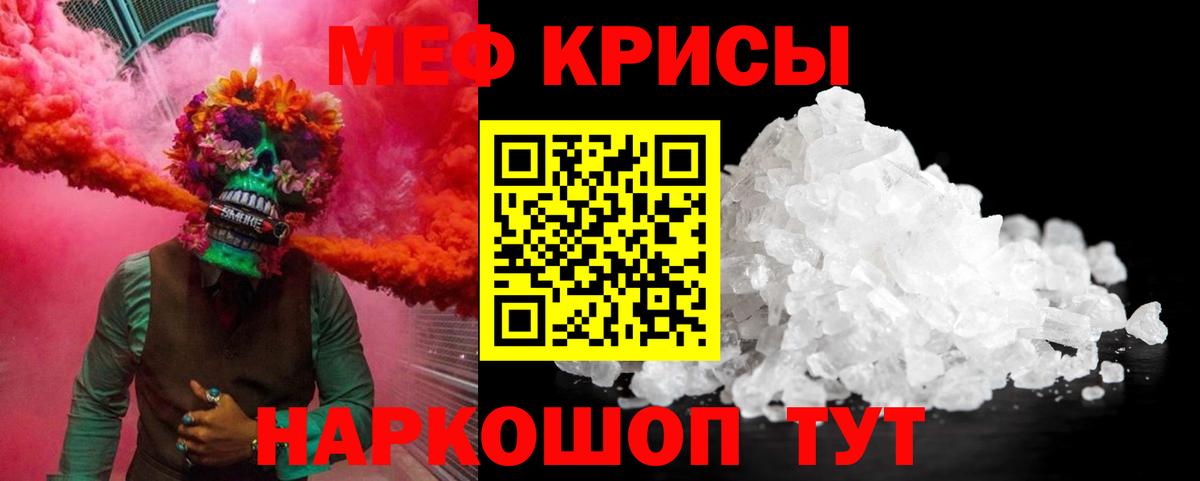 МЕФ мяу мяу  Меф  Вход с VPN  Шелехов  Меф кристаллы 