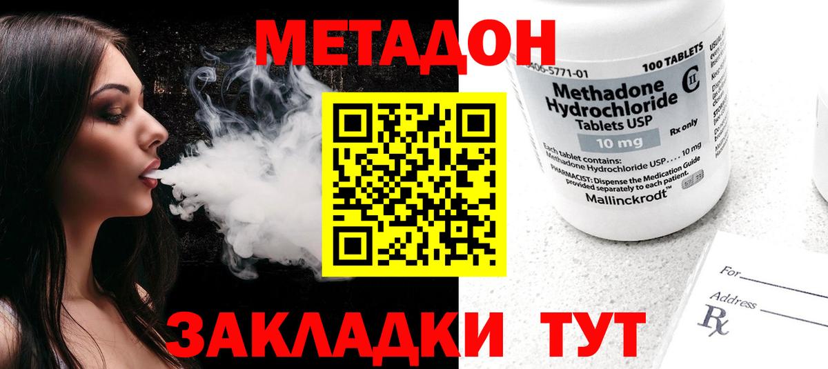 Метадон VHQ  МЕТАДОН кристалл  Вход с VPN  Шелехов 