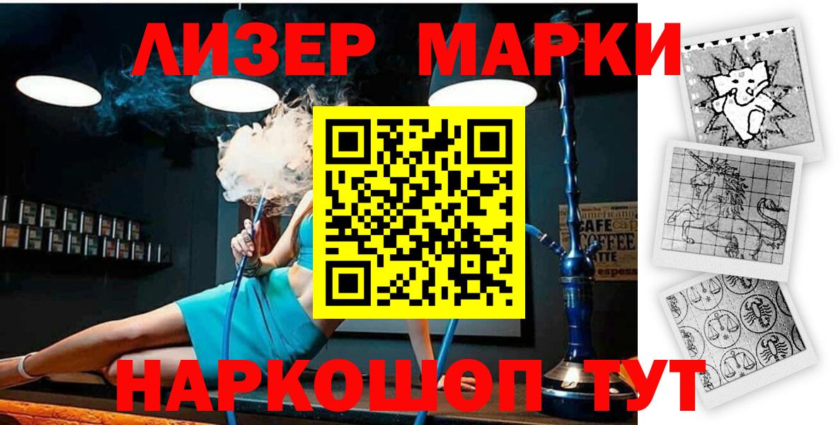 Марки NBOMe 1,8мг Шелехов